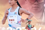开云时尚-李美珍PB的幕后推手：唐魔唐宝军谈李美珍PB的秘密以及对大众女跑者的建议